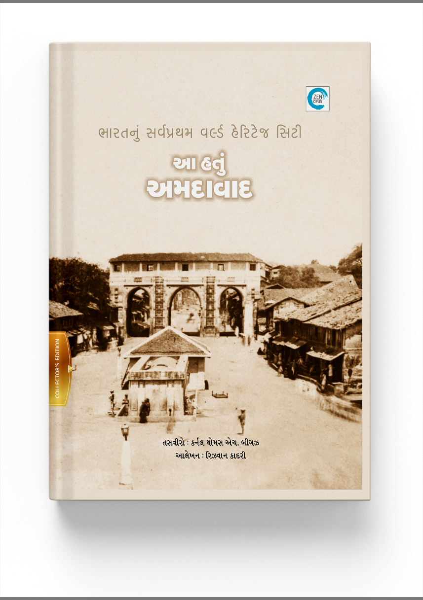 આ હતું અમદાવાદ